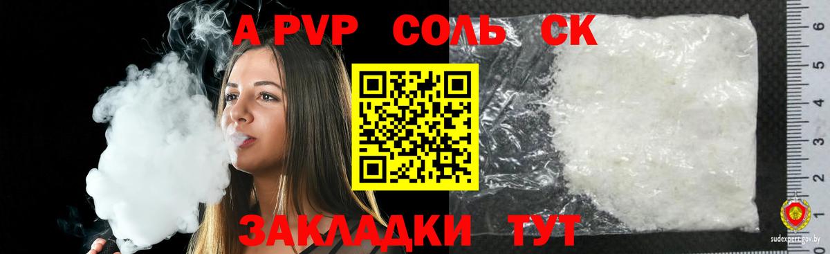 Альфа ПВП кристаллы  Вход с VPN  A-PVP СК  Рязань 