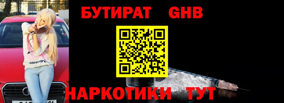 БУТИРАТ 1.4BDO Рязань