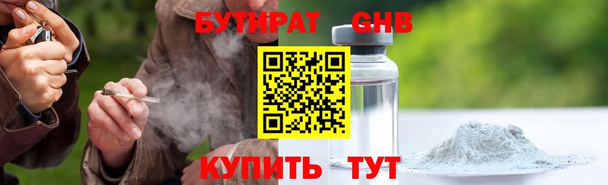 БУТИРАТ жидкий экстази  Вход с VPN  Бутират  Рязань 