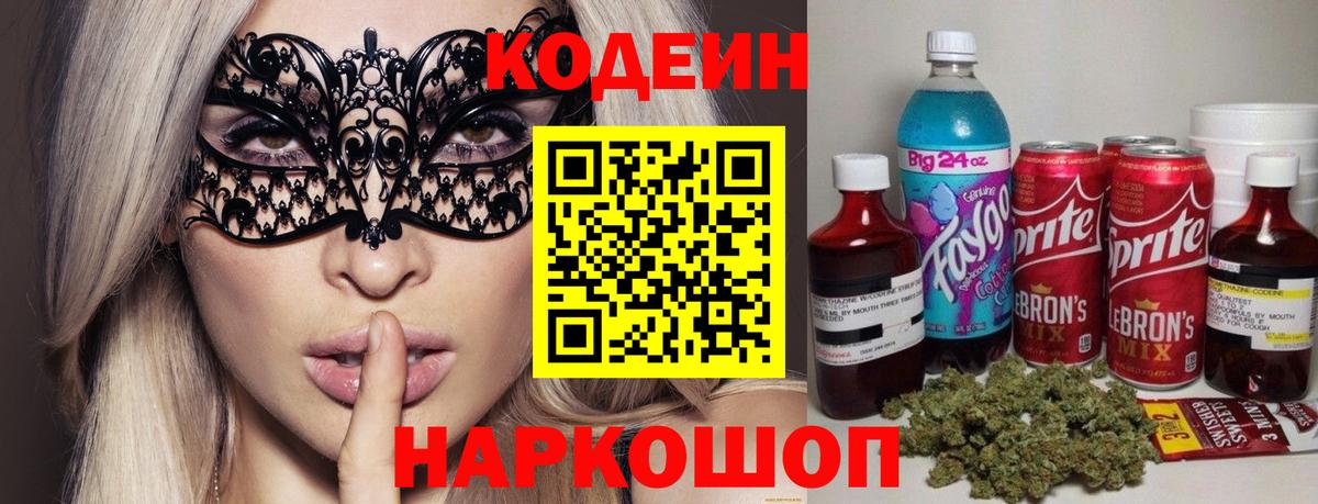 Кодеиновый сироп Lean напиток Lean (лин)  Вход с VPN  Рязань 