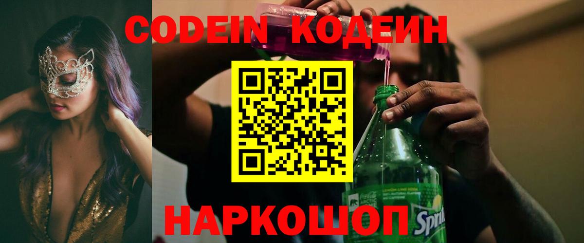 Кодеиновый сироп Lean Purple Drank Рязань